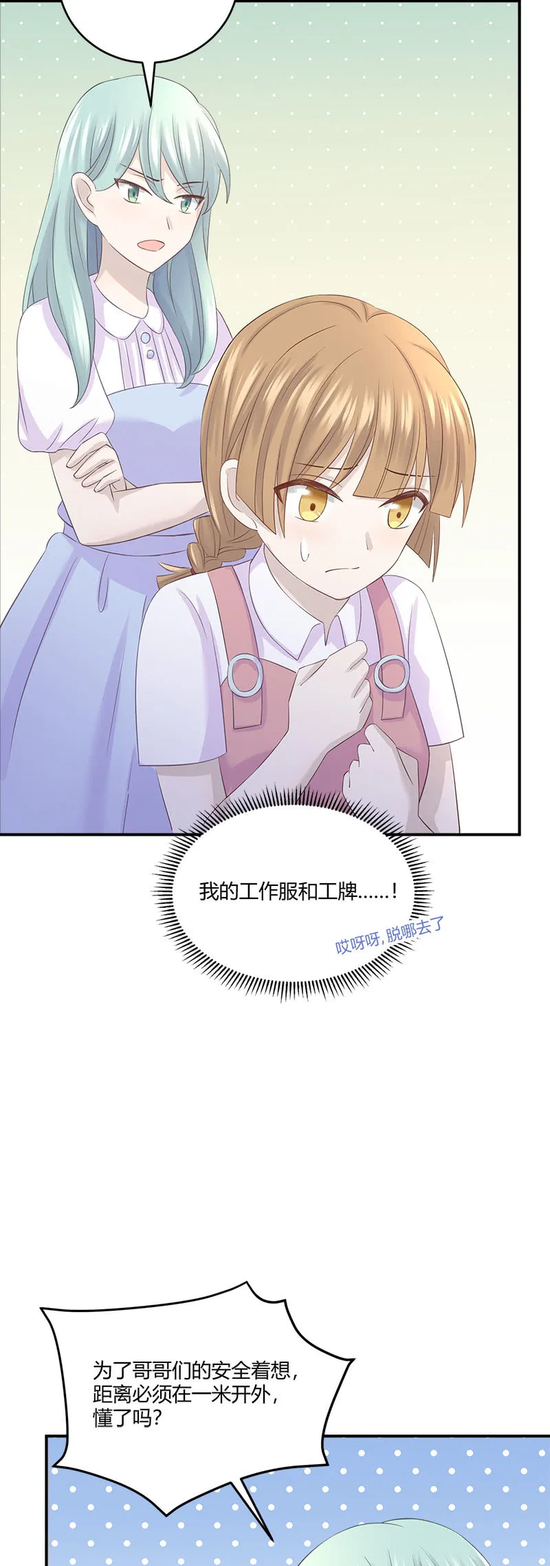 啊我晕血！ 第9页