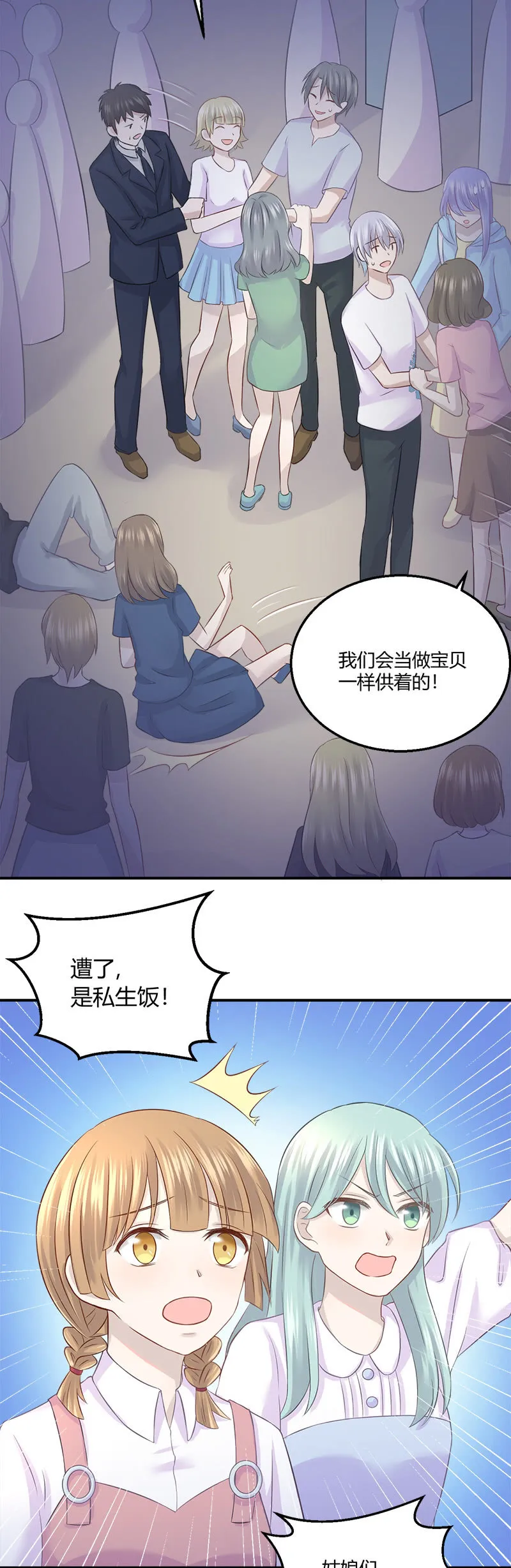 啊我晕血！ 第12页
