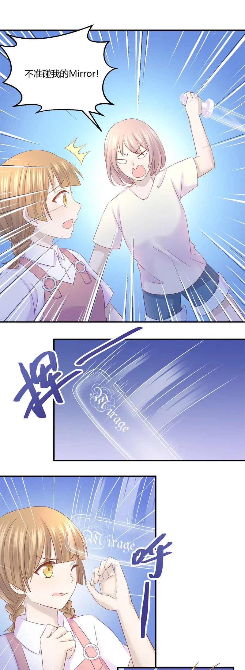 啊我晕血！ 第14页