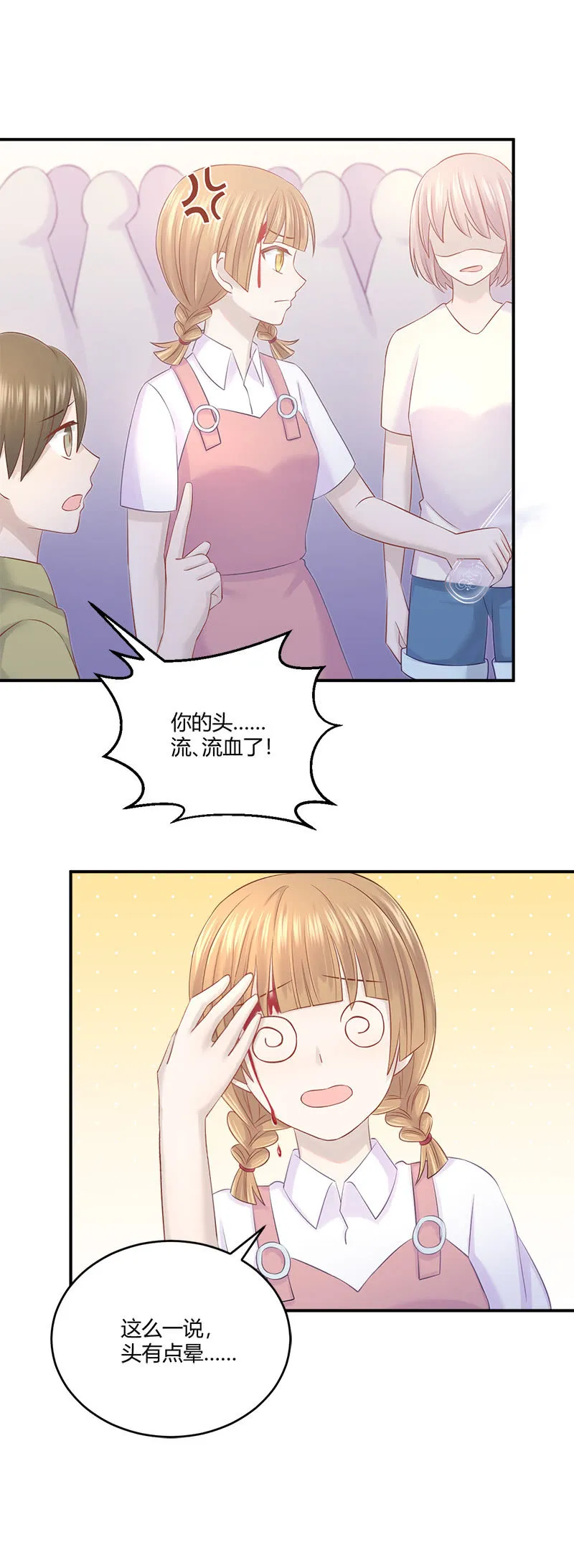 啊我晕血！ 第16页