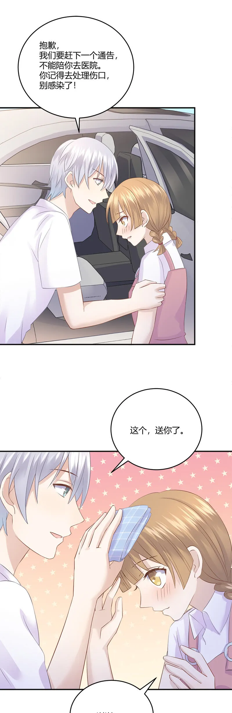 啊我晕血！ 第20页