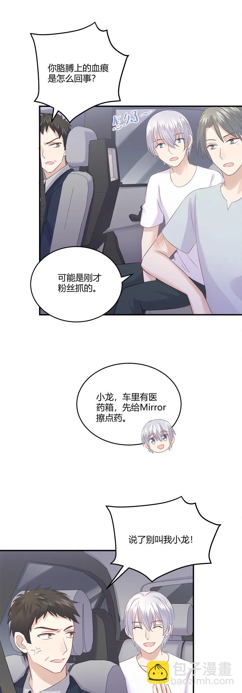 啊我晕血！ 第23页