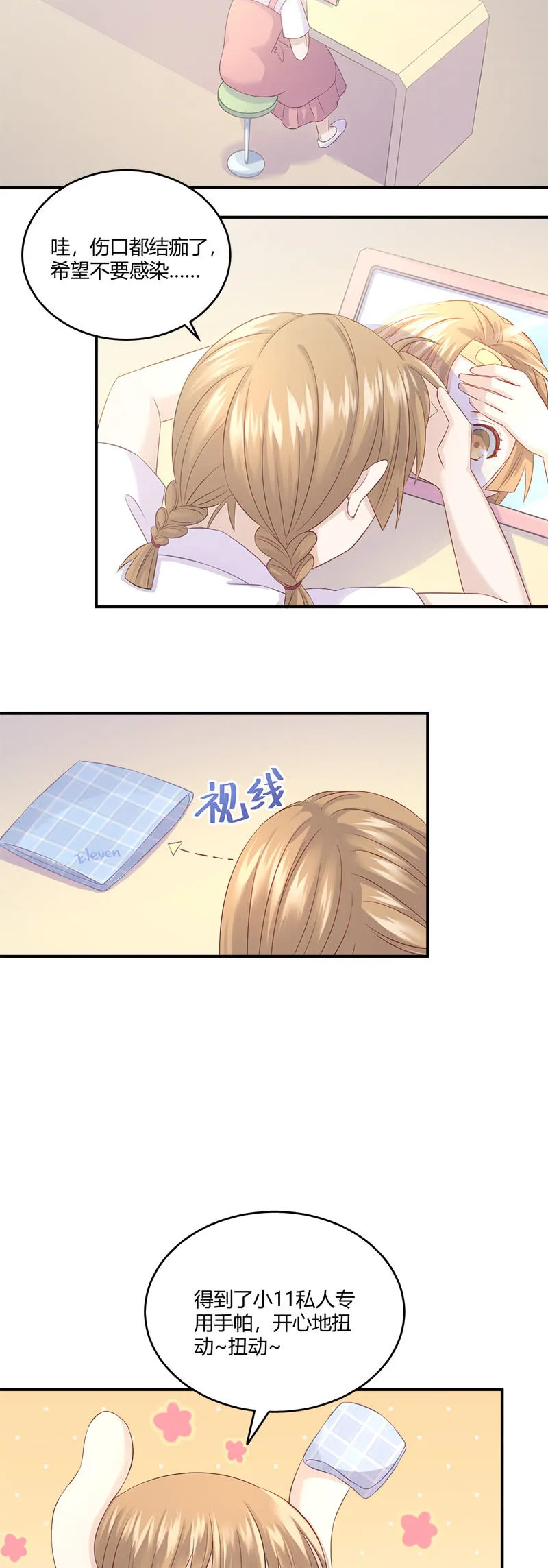 啊我晕血！ 第25页