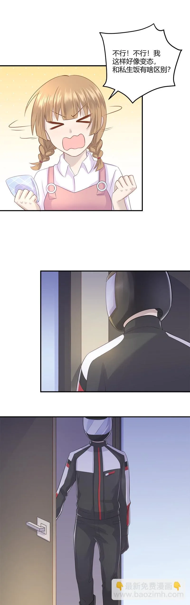 啊我晕血！ 第27页