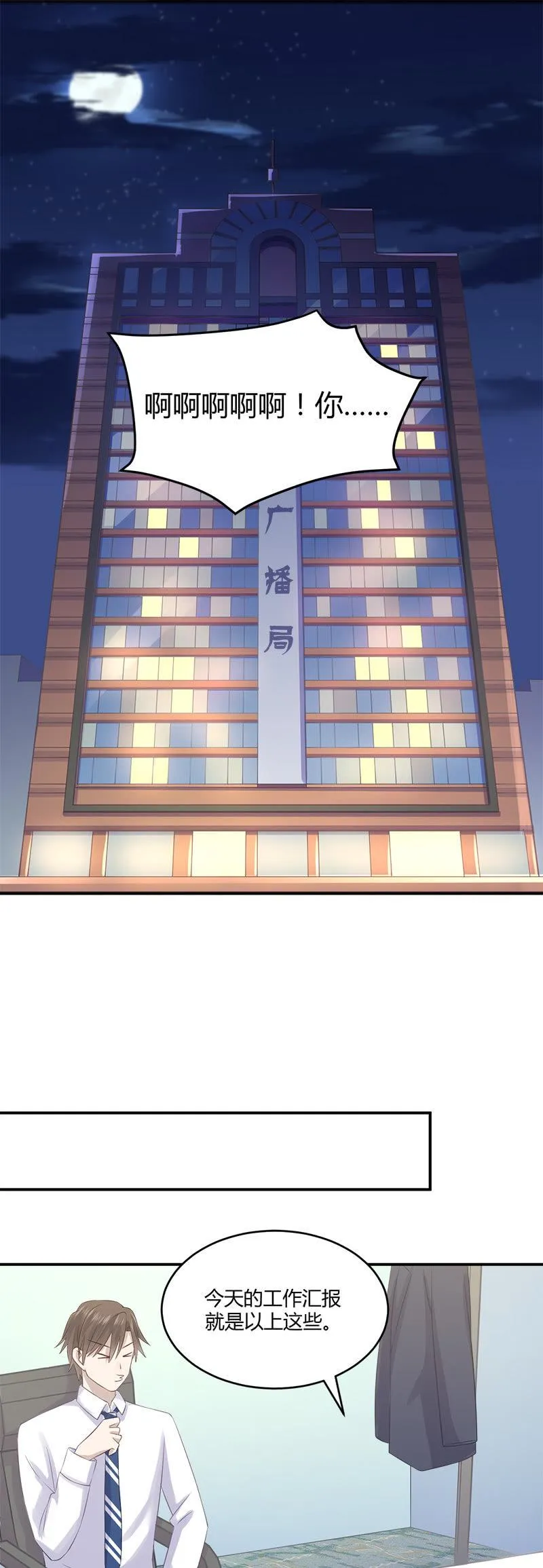 私生饭风波 第2页