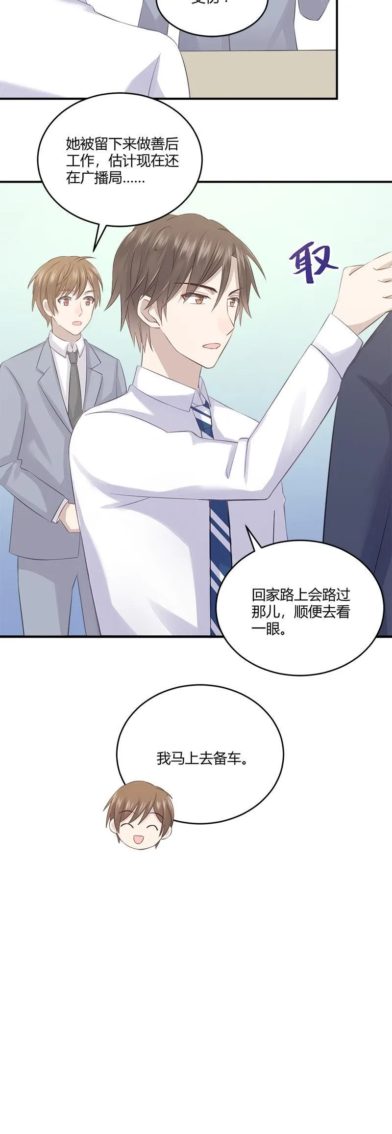 私生饭风波 第4页