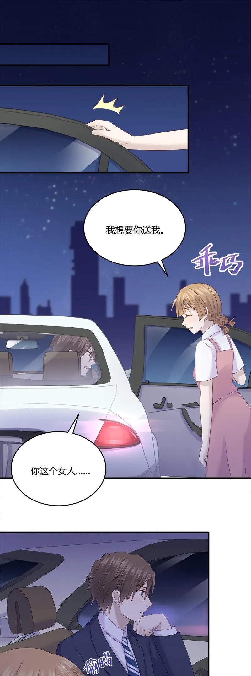 私生饭风波 第9页