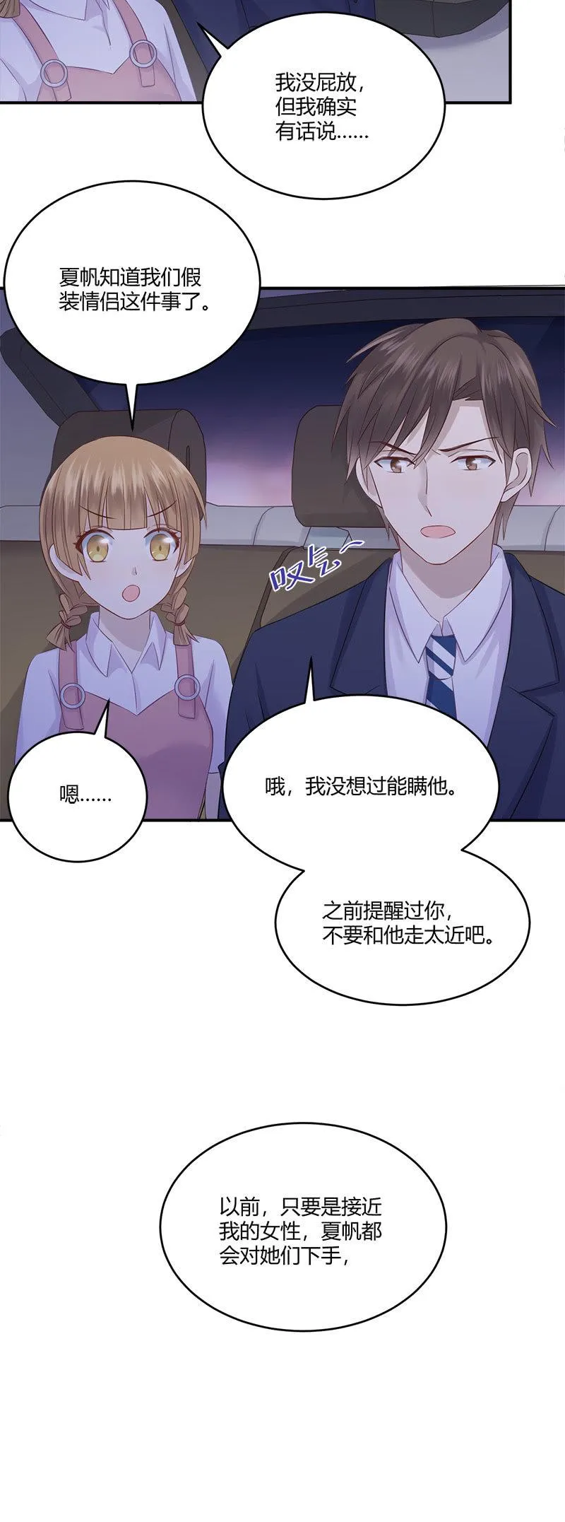 私生饭风波 第11页