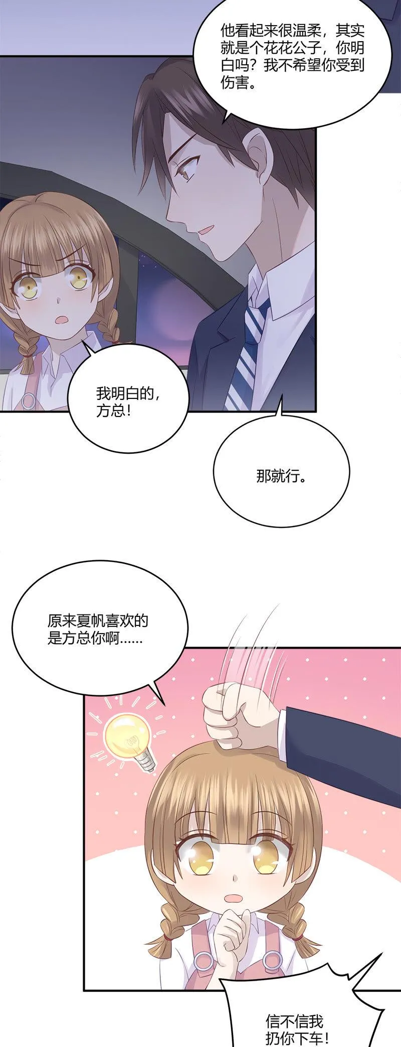 私生饭风波 第13页