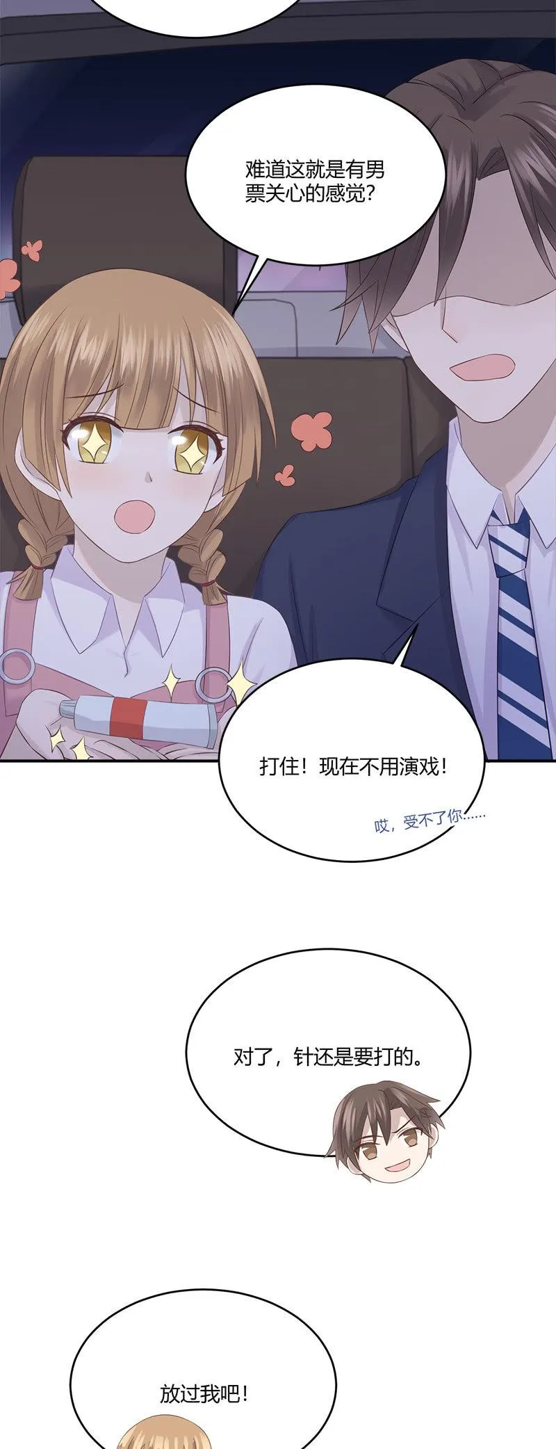 私生饭风波 第16页