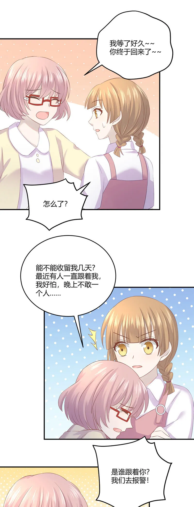 私生饭风波 第18页