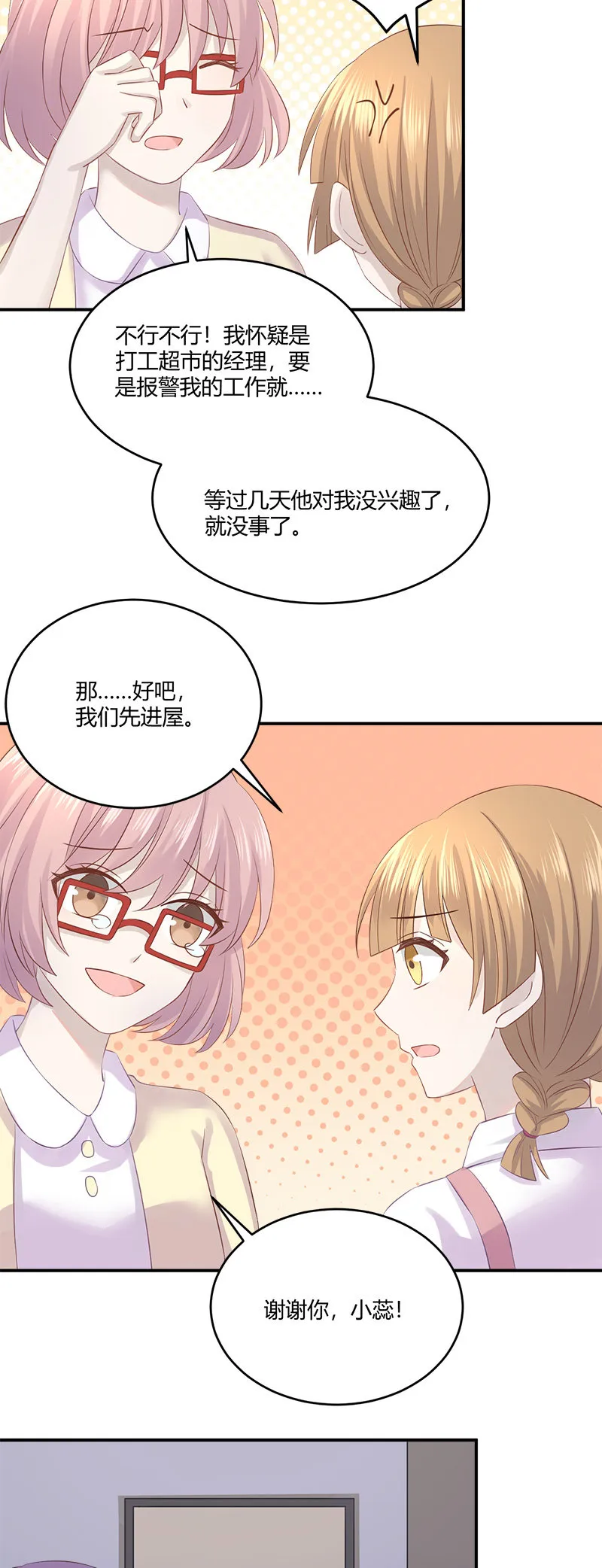 私生饭风波 第19页