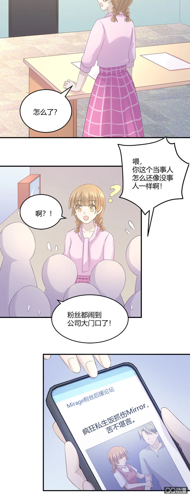 私生饭风波 第23页
