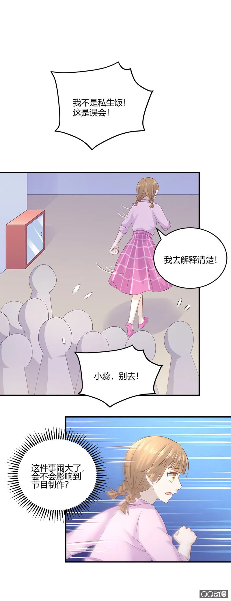 私生饭风波 第24页