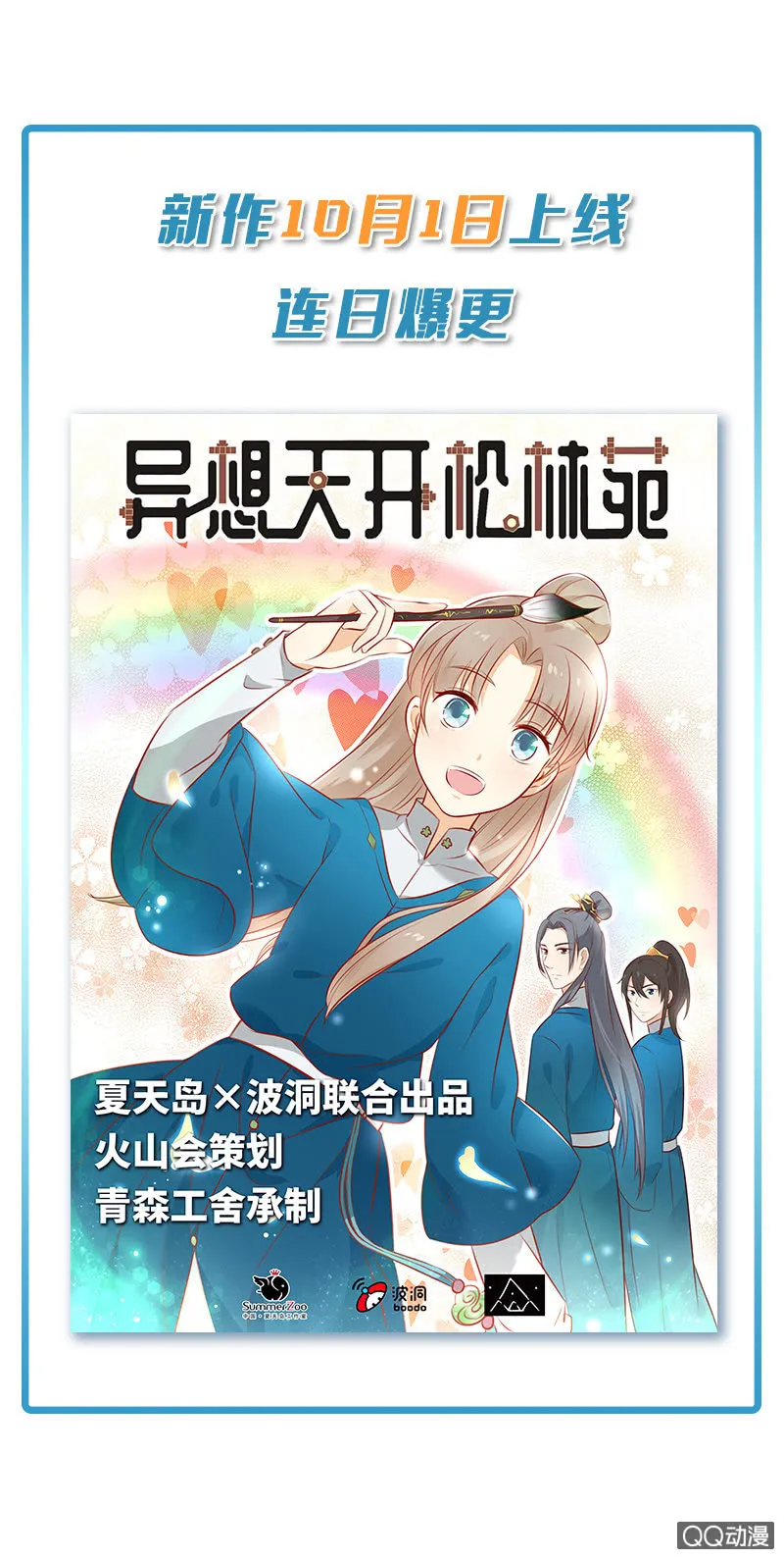 私生饭风波 第29页