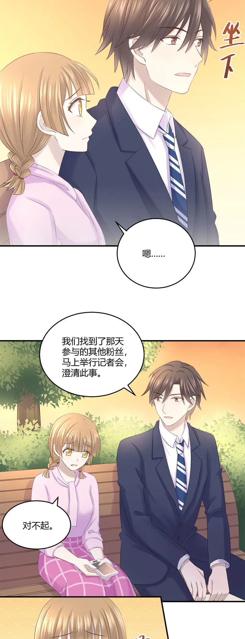 分手吧 第5页