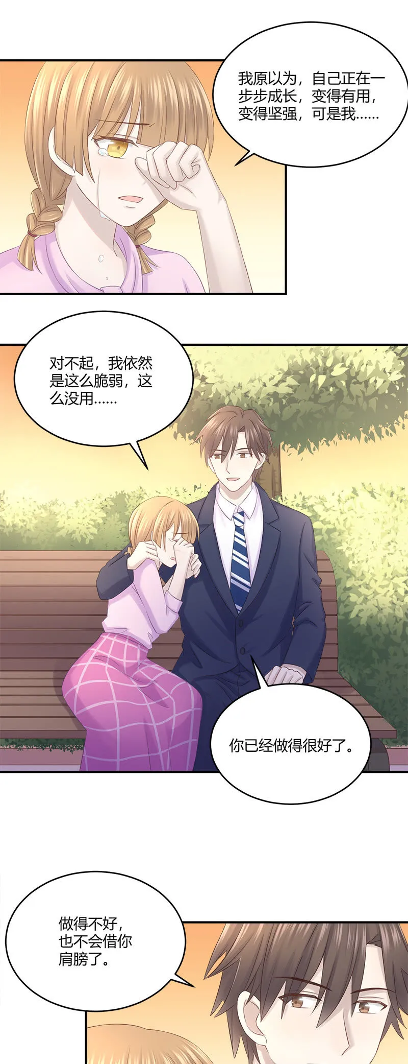 分手吧 第7页