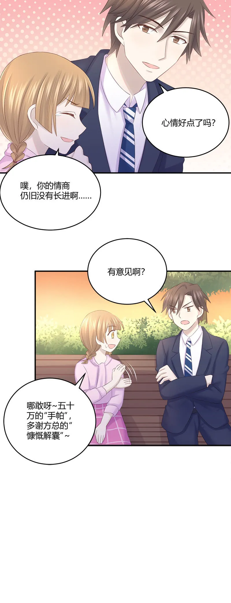分手吧 第9页