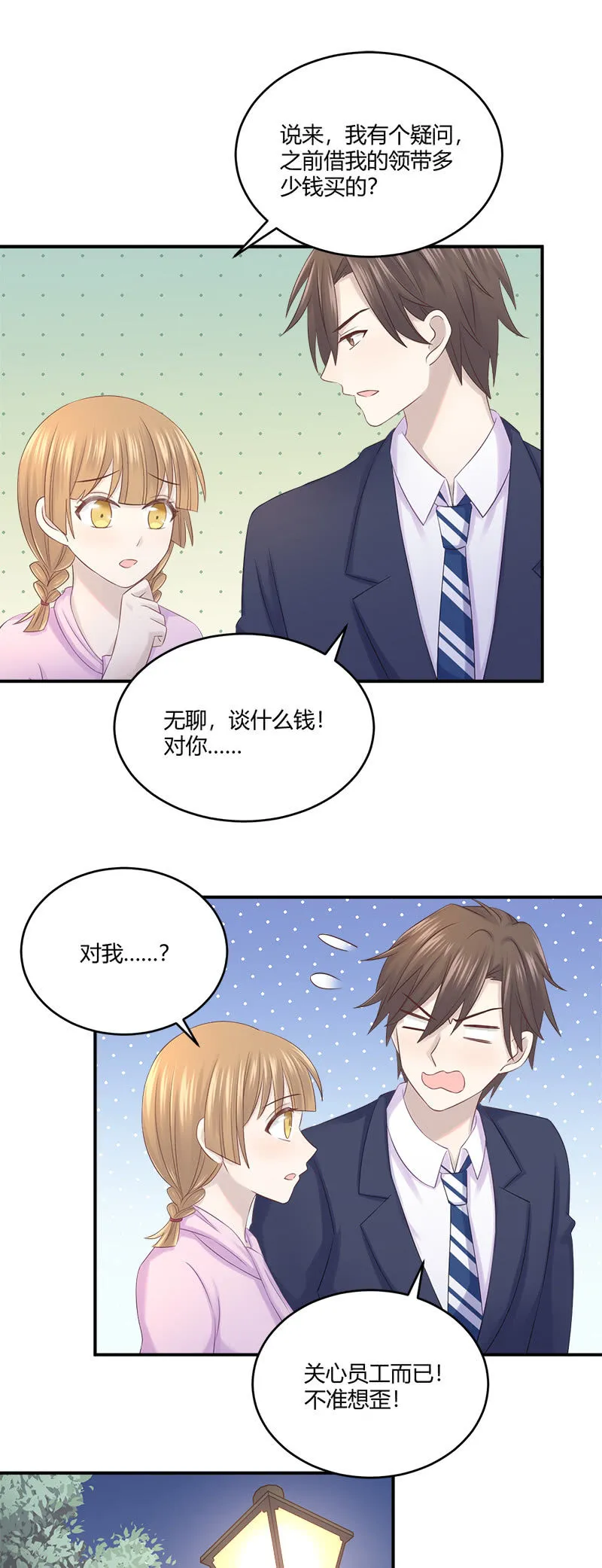 分手吧 第10页