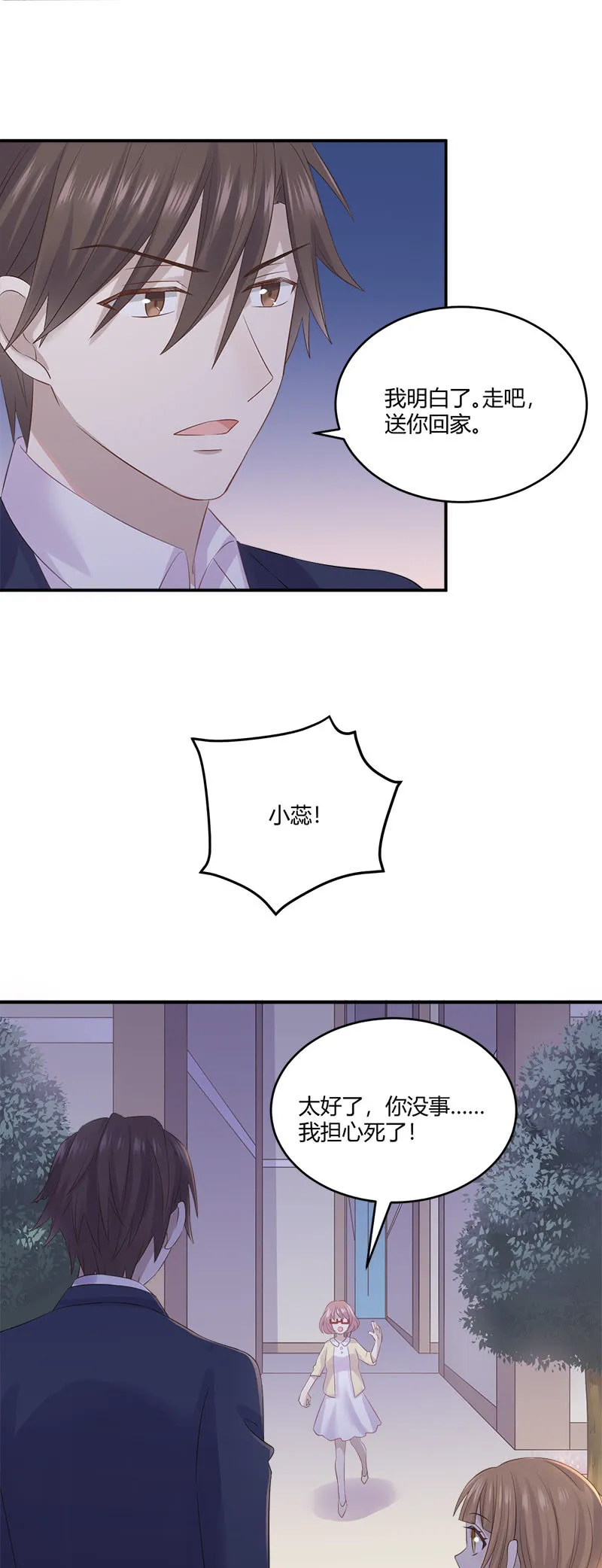 分手吧 第14页