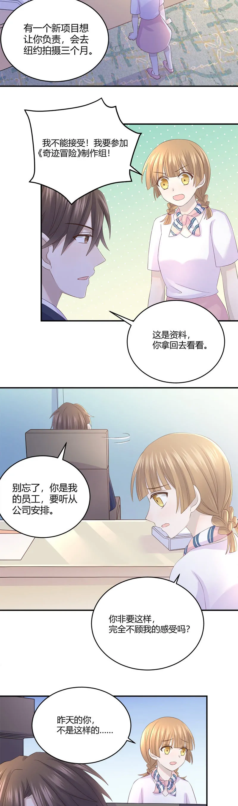 分手吧 第23页