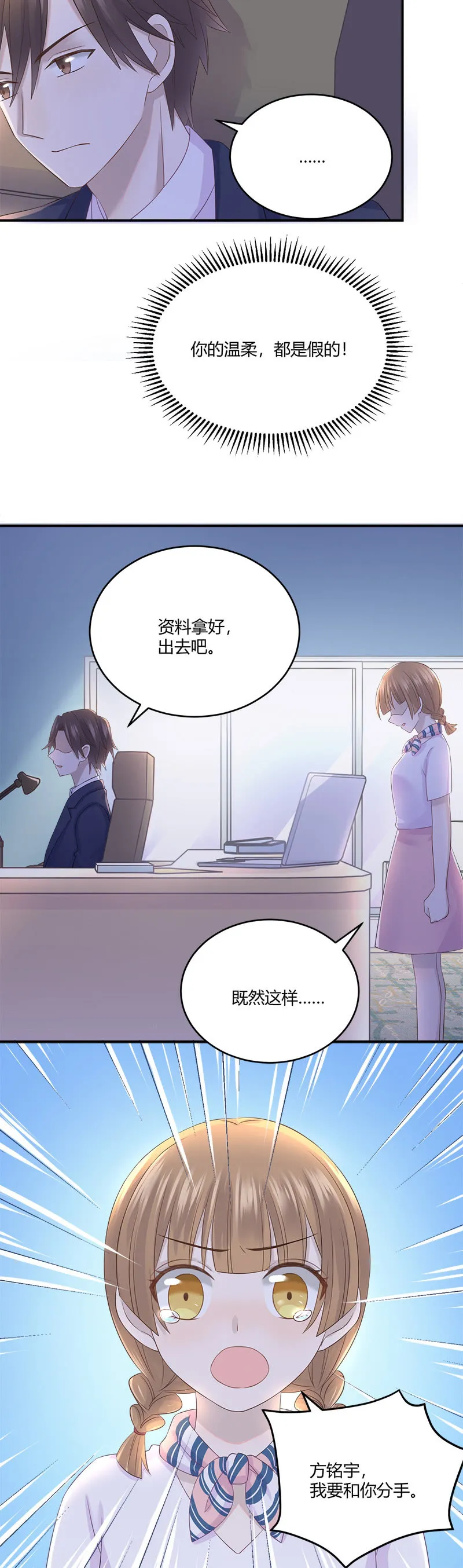 分手吧 第24页