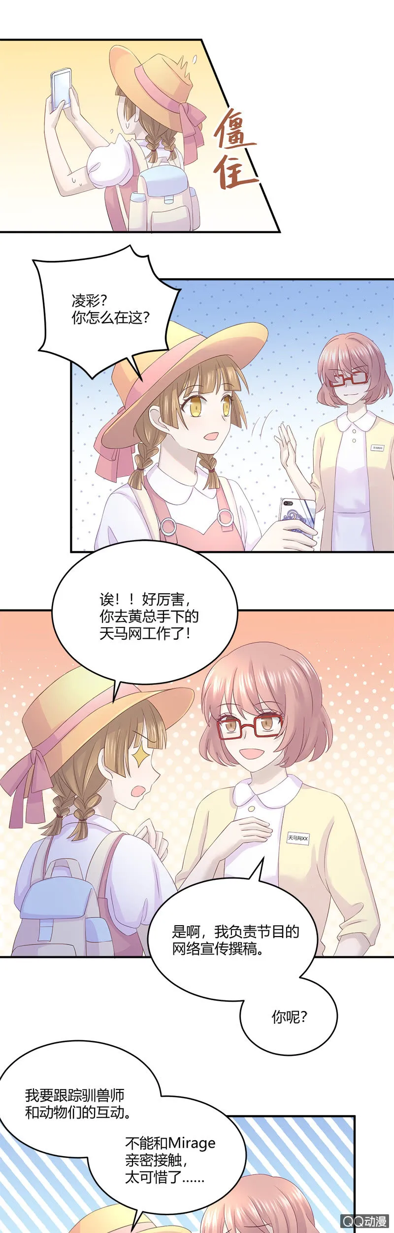 惊险刺激的夜间冒险！ 第8页