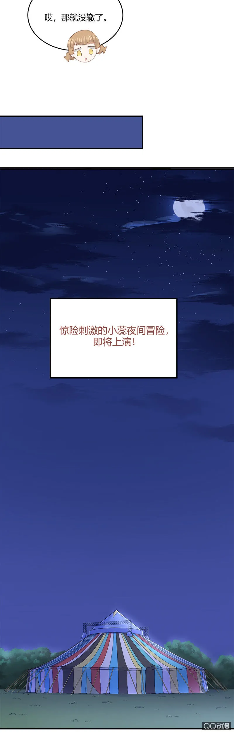 惊险刺激的夜间冒险！ 第10页