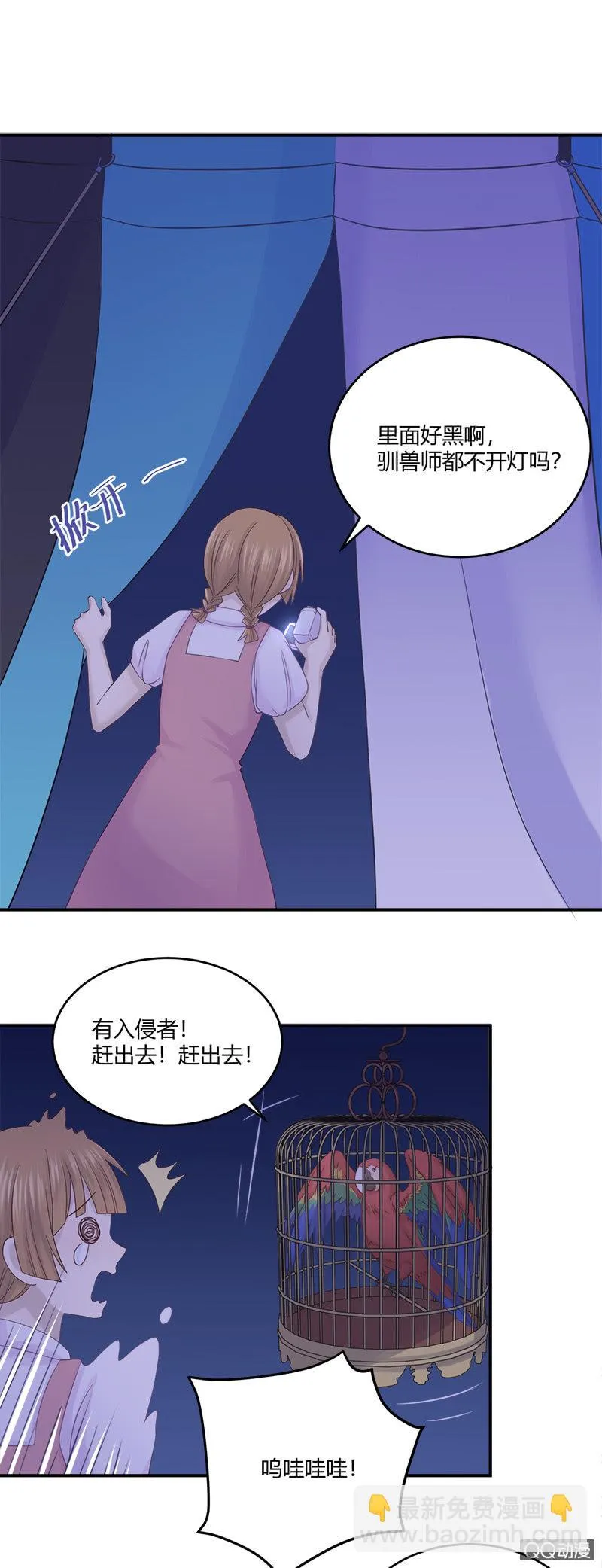 惊险刺激的夜间冒险！ 第11页