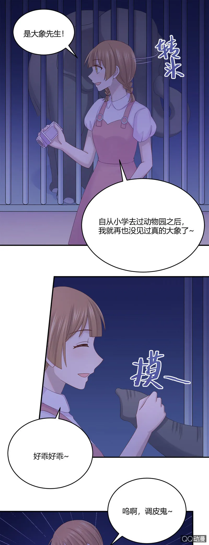 惊险刺激的夜间冒险！ 第14页