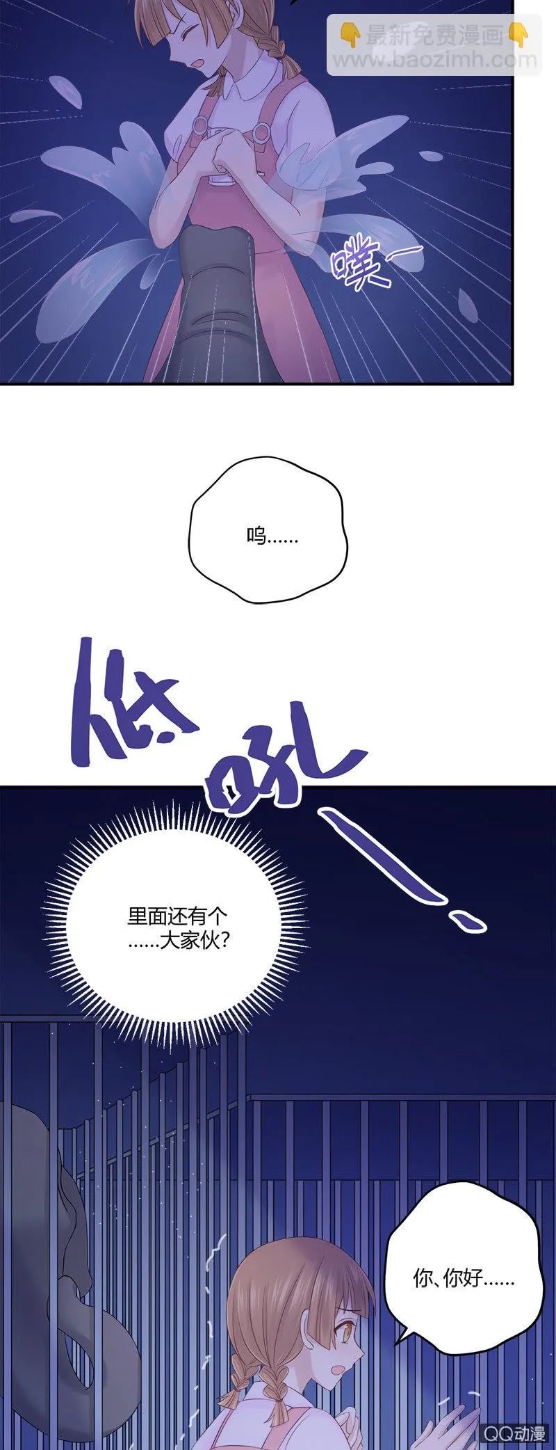 惊险刺激的夜间冒险！ 第15页