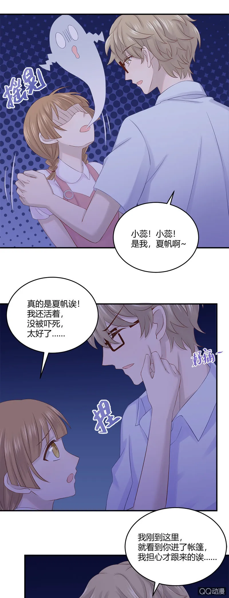 惊险刺激的夜间冒险！ 第17页
