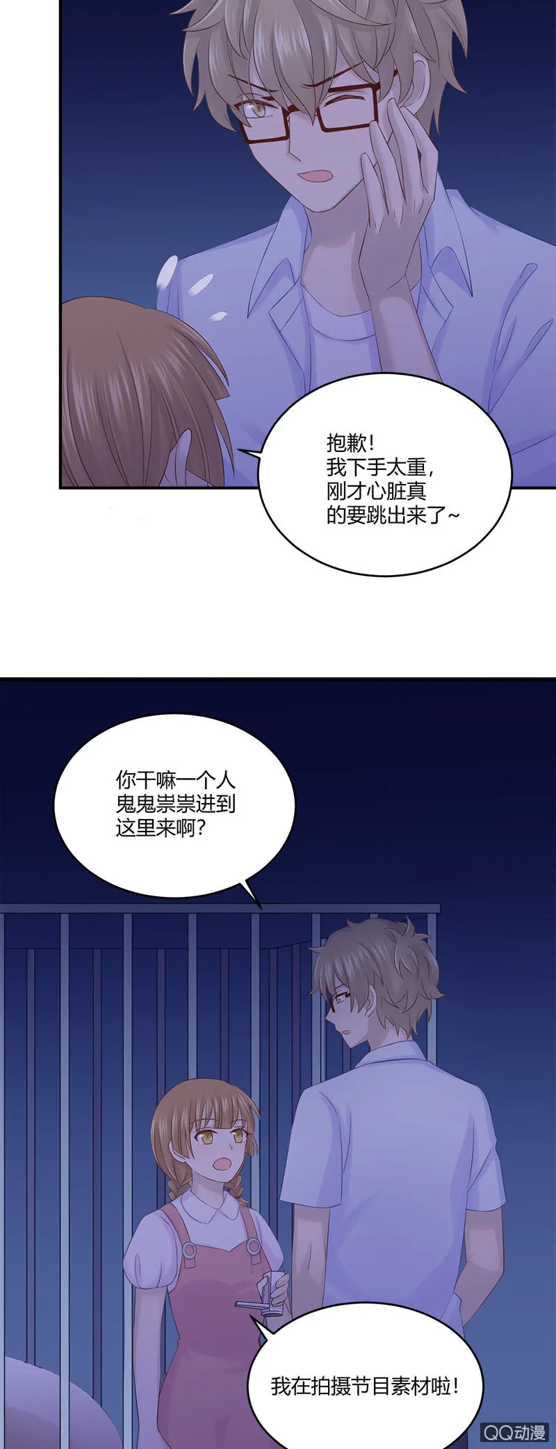 惊险刺激的夜间冒险！ 第18页