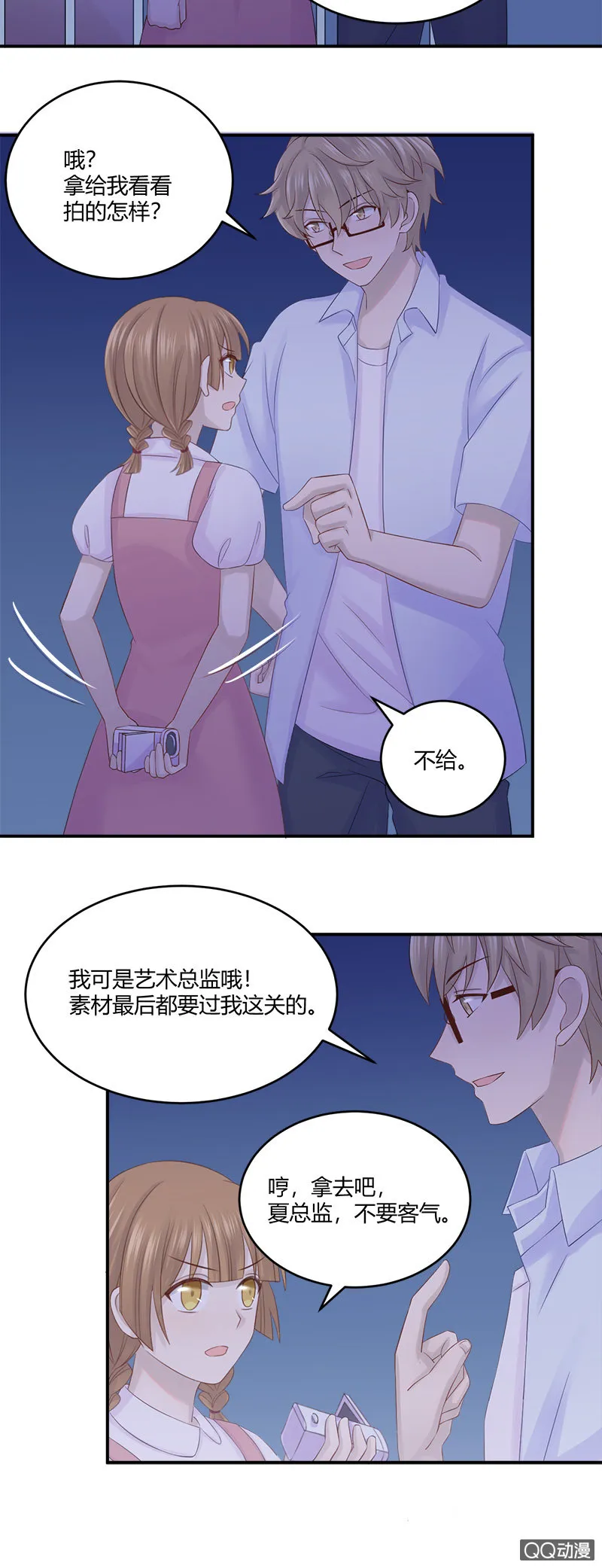 惊险刺激的夜间冒险！ 第19页