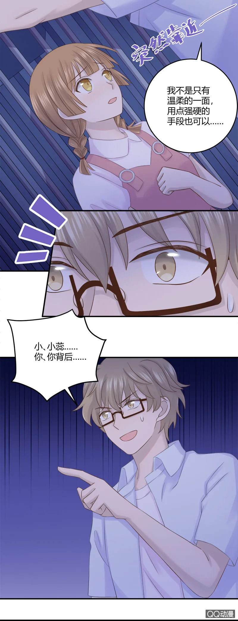 惊险刺激的夜间冒险！ 第21页