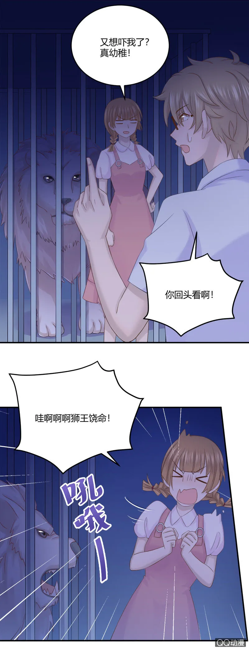 惊险刺激的夜间冒险！ 第22页