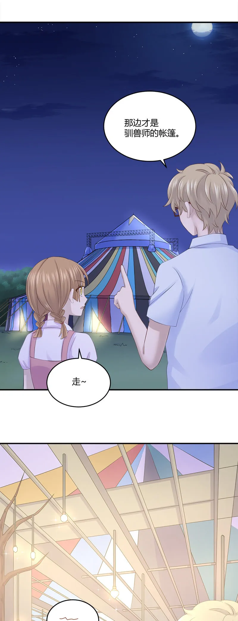 神奇动物去哪了？ 第5页