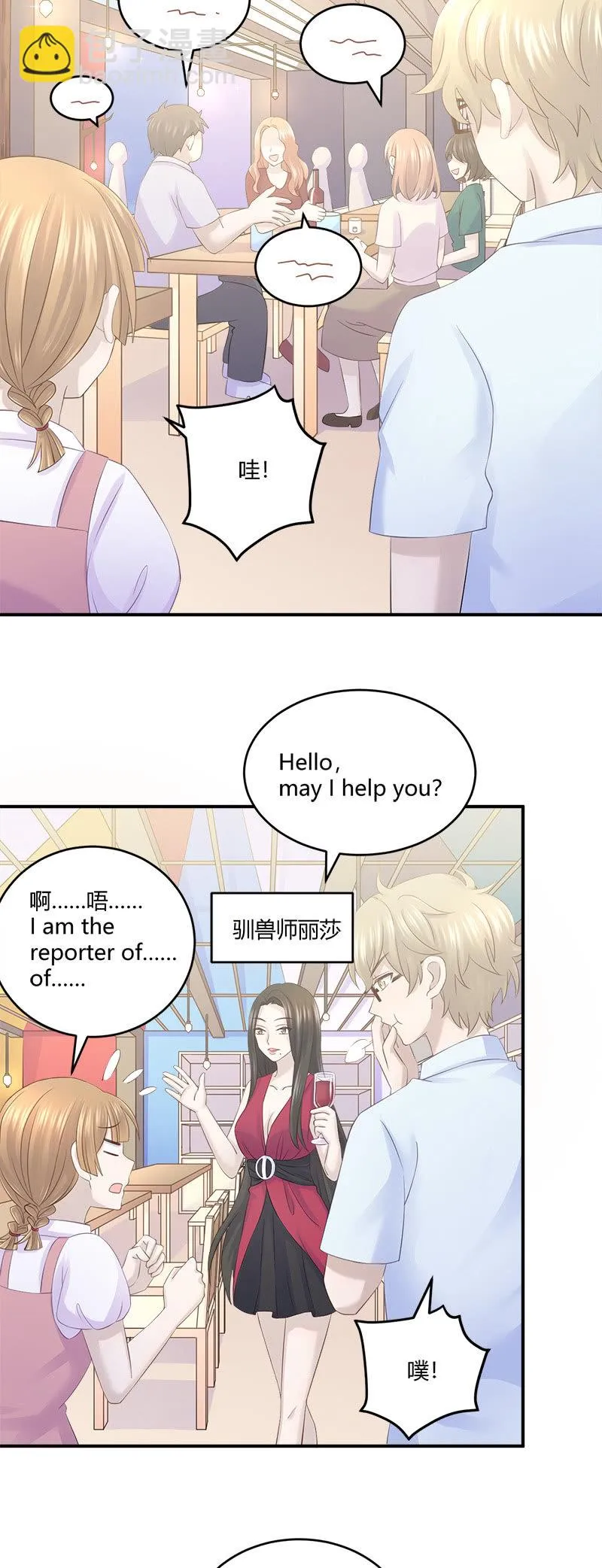 神奇动物去哪了？ 第6页