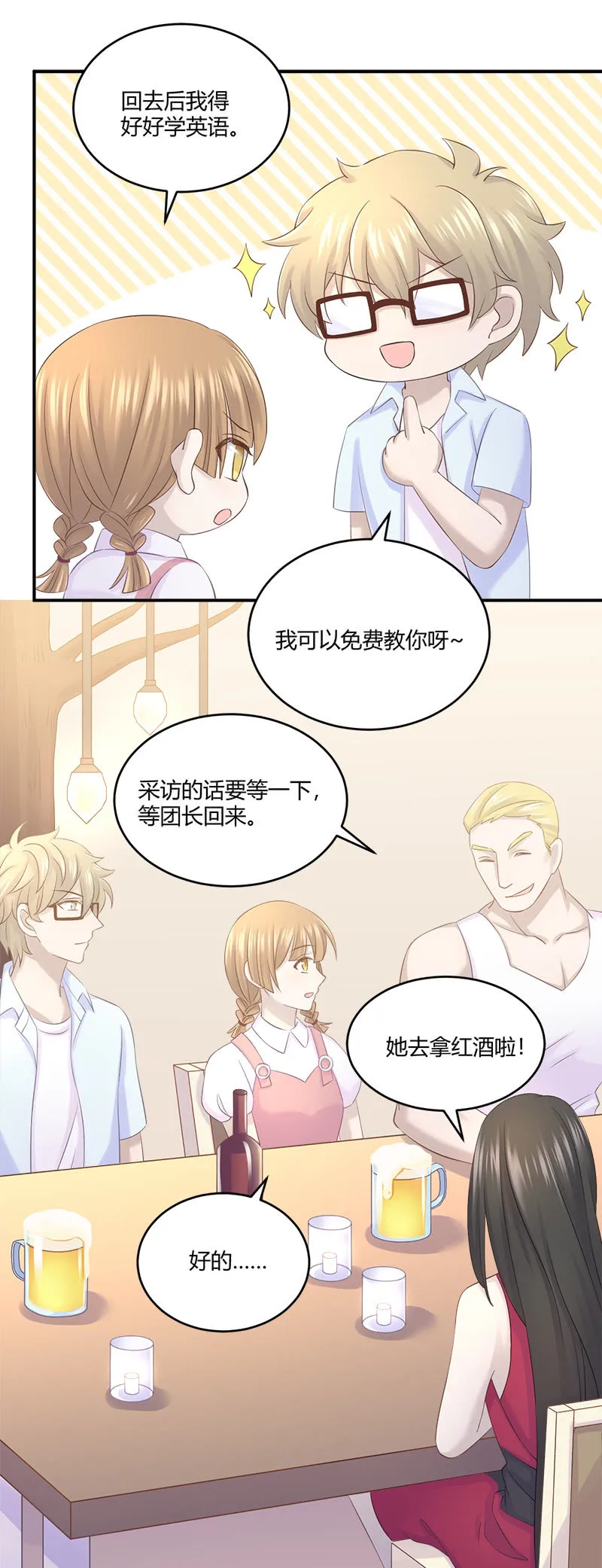 神奇动物去哪了？ 第8页