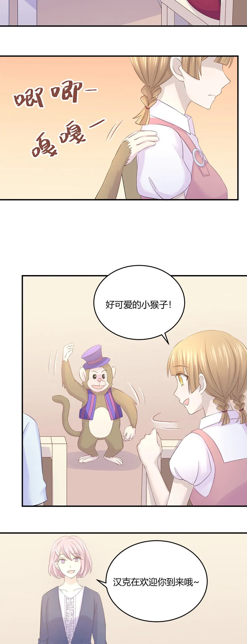 神奇动物去哪了？ 第9页