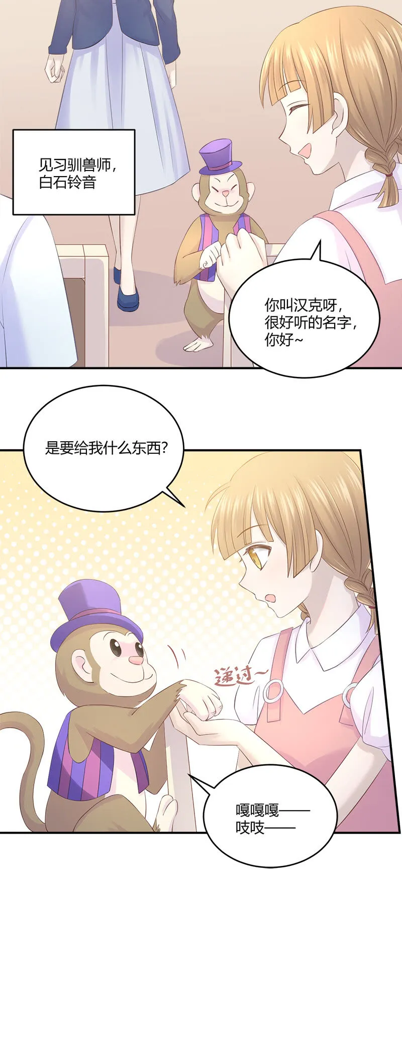 神奇动物去哪了？ 第10页