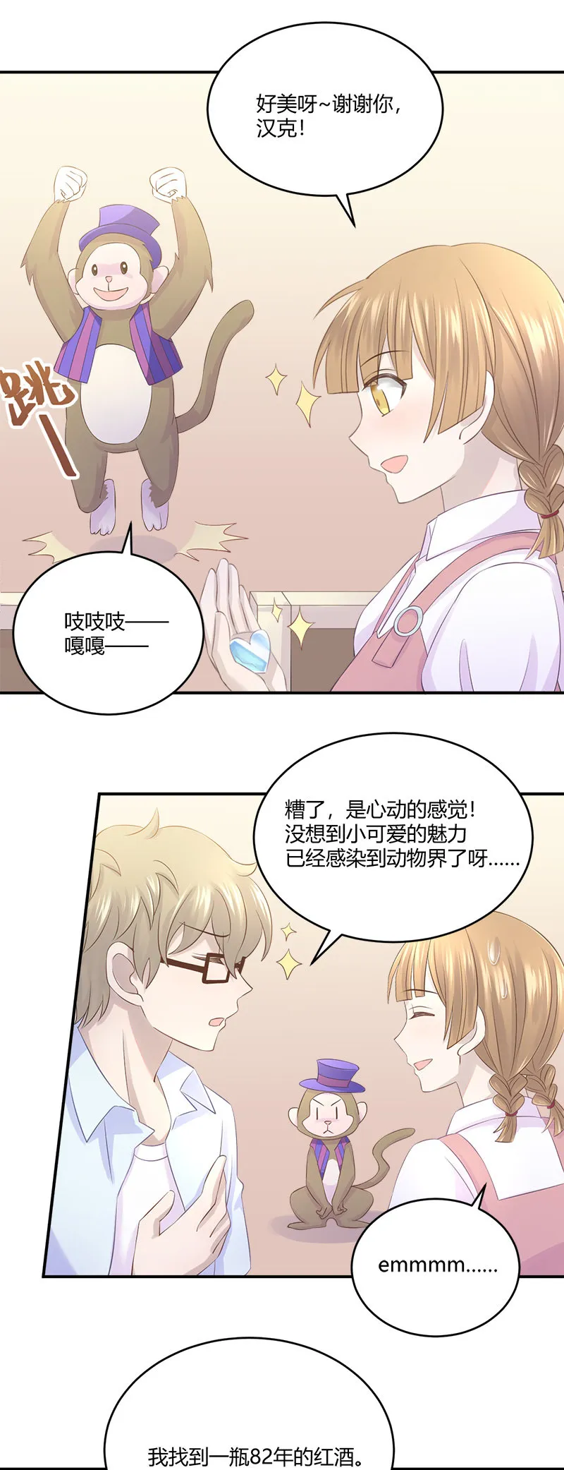 神奇动物去哪了？ 第11页