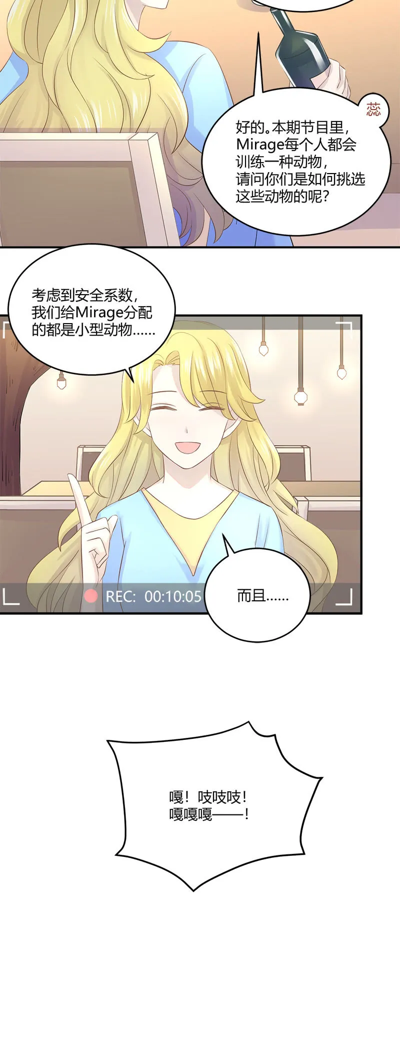 神奇动物去哪了？ 第13页