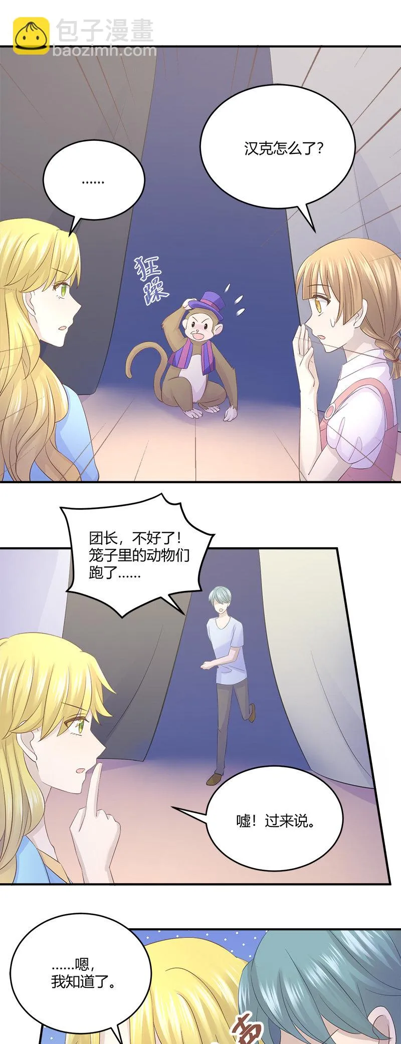 神奇动物去哪了？ 第14页