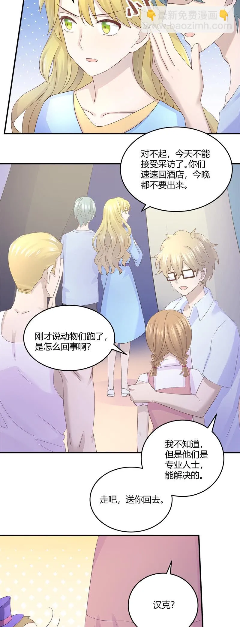 神奇动物去哪了？ 第15页