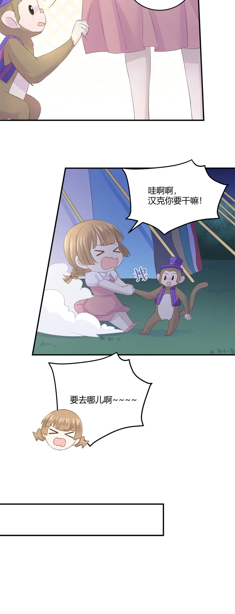 神奇动物去哪了？ 第16页