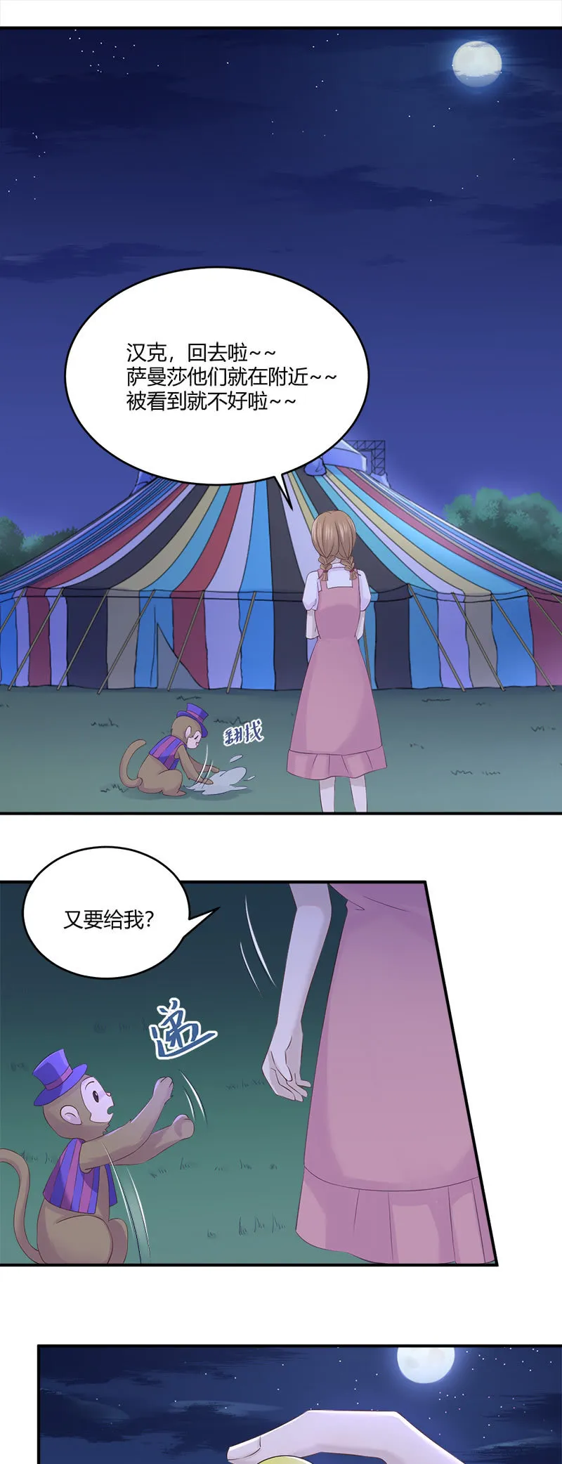 神奇动物去哪了？ 第17页