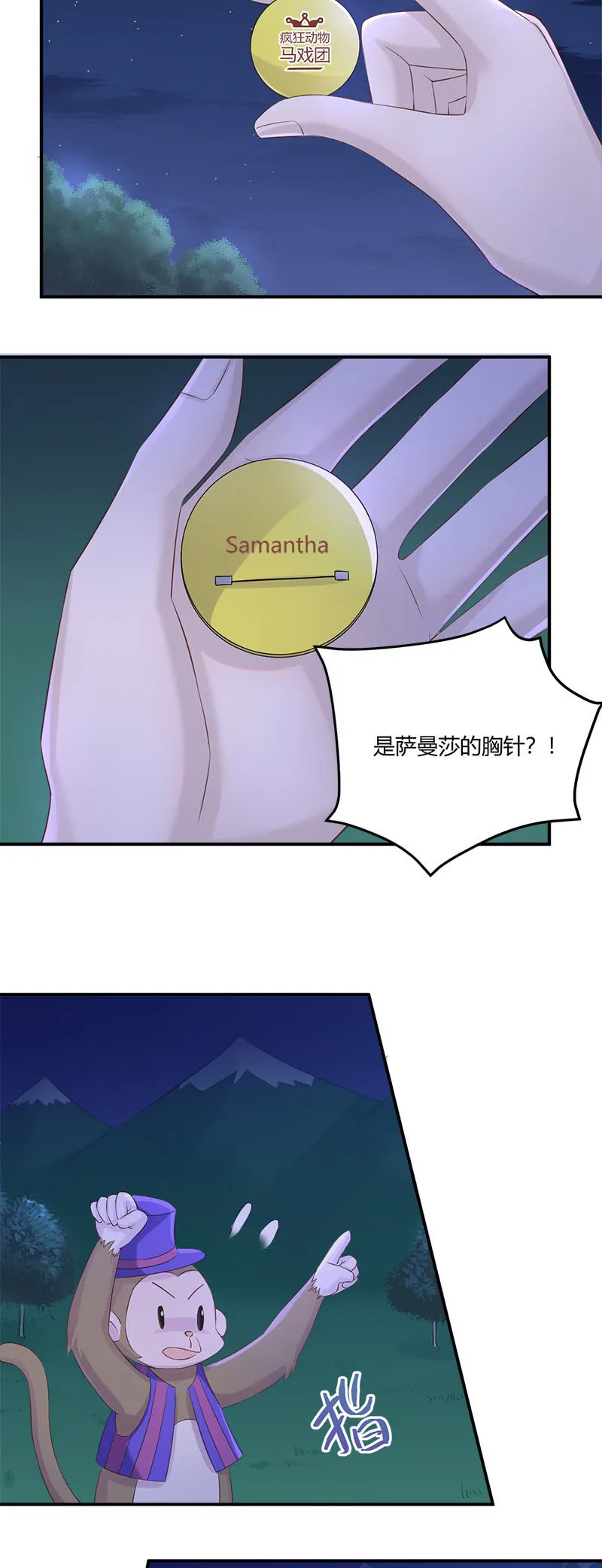 神奇动物去哪了？ 第18页
