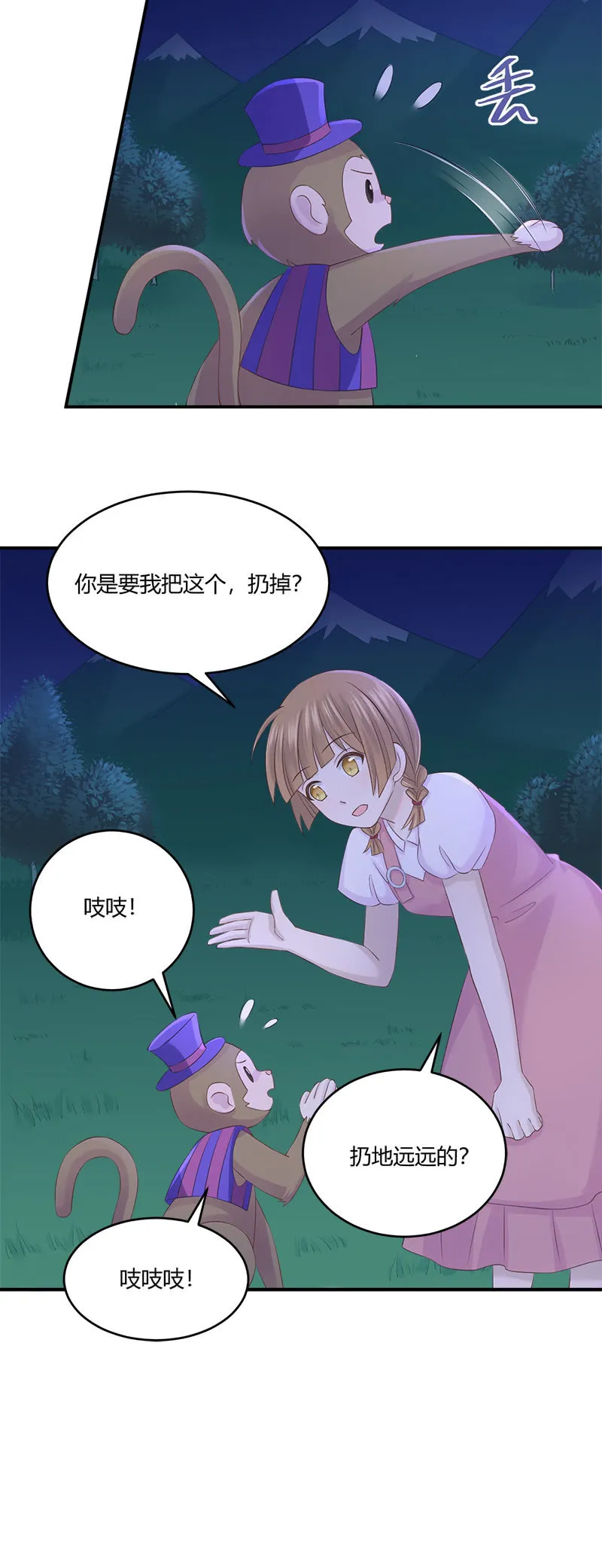 神奇动物去哪了？ 第19页