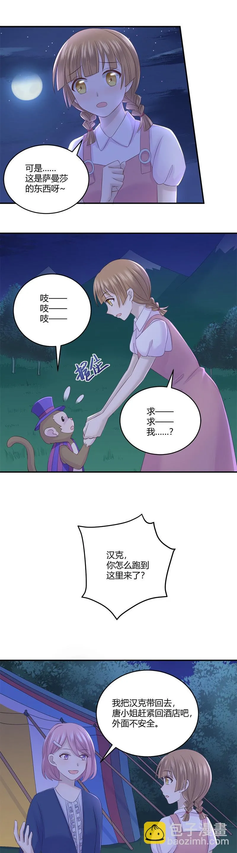 神奇动物去哪了？ 第20页